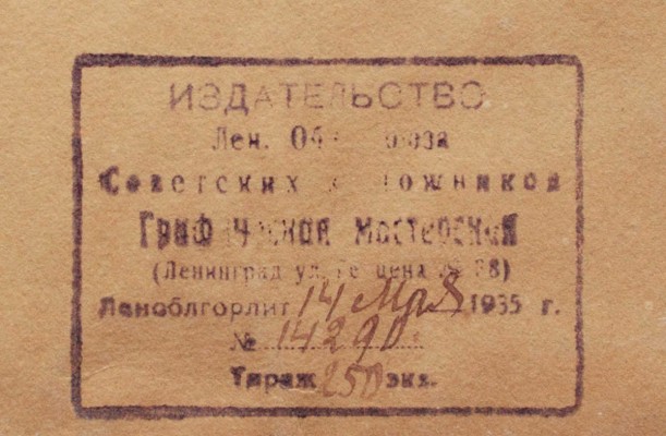 Матэ Василий Васильевич. Портрет А.С. Пушкина 